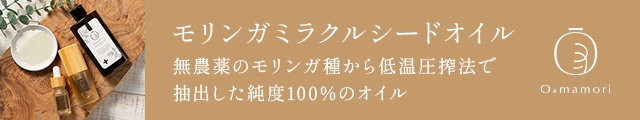 モリンガ種子100%ミルクシードオイル