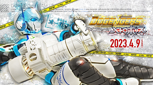 DOGENGERS メトロポリス 2023.4.9