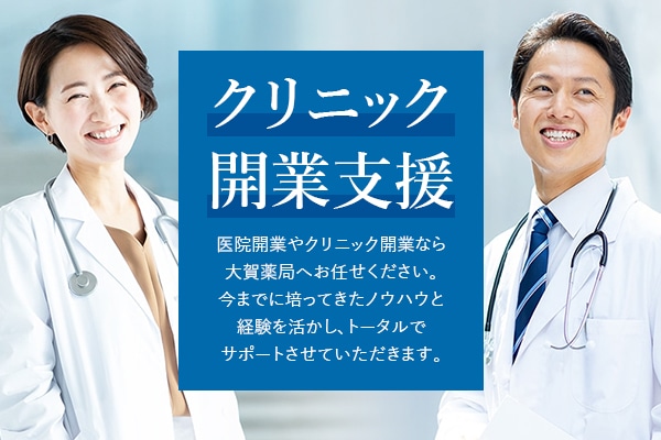 福岡のドラッグストア 調剤薬局 大賀薬局