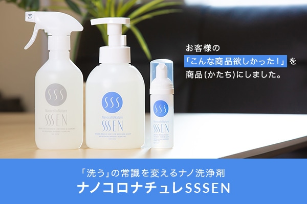 ナノコロナチュレ SSSEN