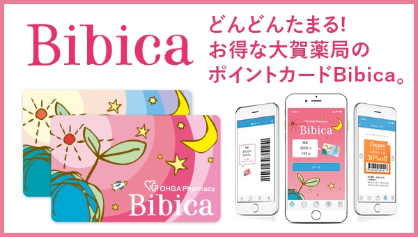 お得なポイントカードBibica