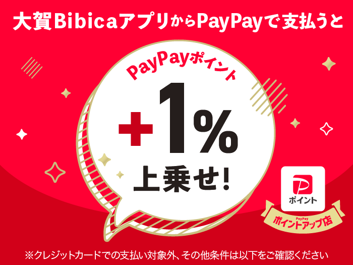 【ドラッグストア・化粧品専門店限定】PayPayポイントが貯まる♪