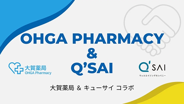 地元企業の強力タッグ！大賀薬局とキューサイの福岡コラボが実現！