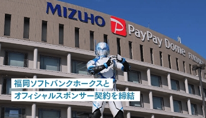 大賀薬局、福岡ソフトバンクホークスとオフィシャルスポンサー契約を締結