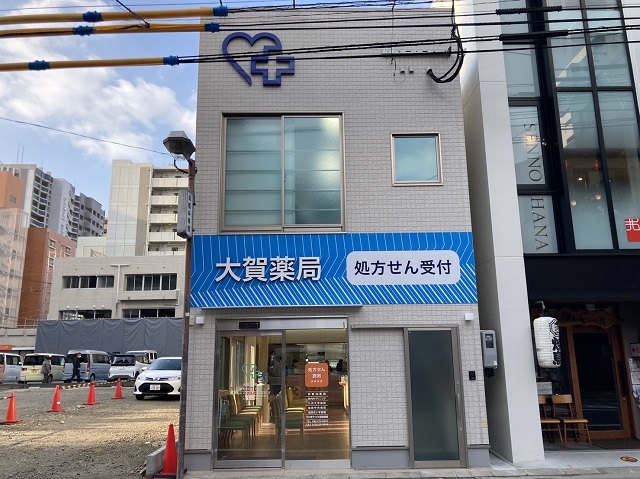 大賀薬局　博多駅前４丁目店　移転オープン！