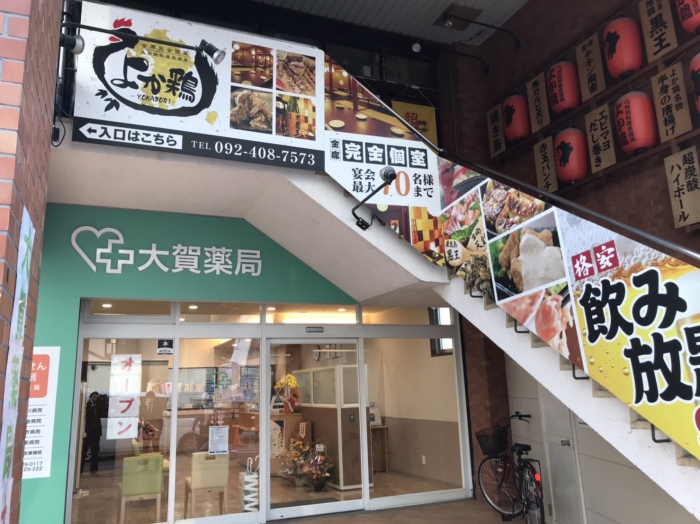 11月1日　二日市中央店（調剤）　オープン！