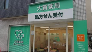 12/2　大賀薬局　別府小学校前店オープン！