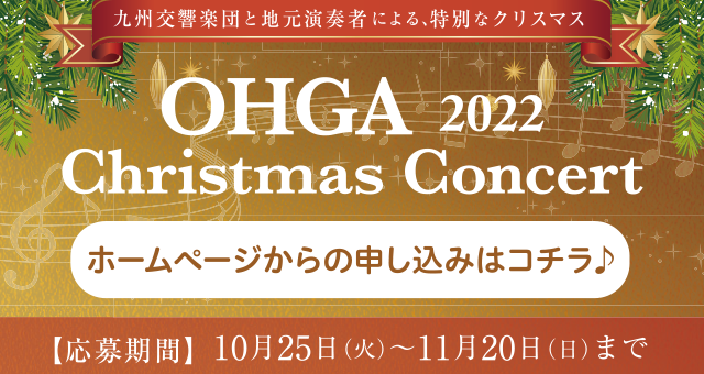 OHGA2022クリスマスコンサート開催♪
