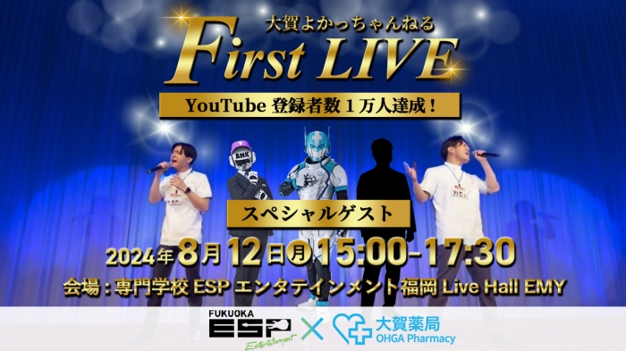 シン・ドゲンジャーズからオーガマン・シャベリーマンがコラボショー！大賀よかっちゃんねるFirst LIVE