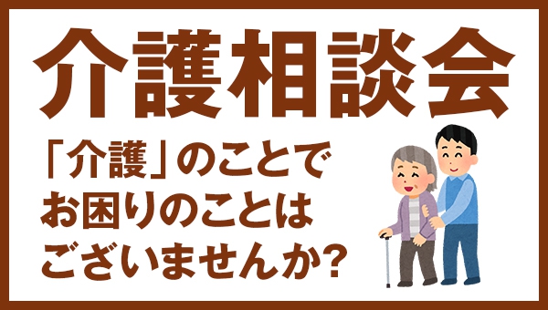 2021年6月介護相談会