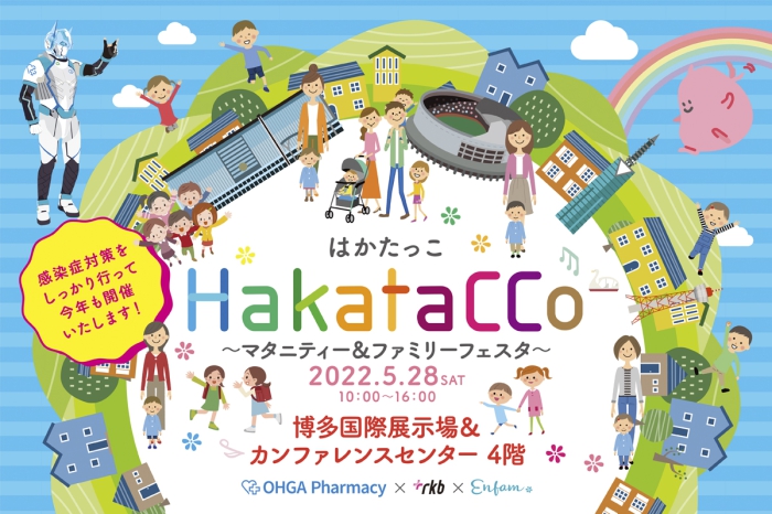 親子イベントHakataCCo2022　5/28開催！