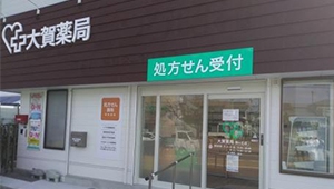 11/1　大賀薬局　南ヶ丘店オープン！