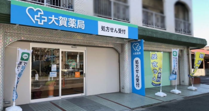 大賀薬局　守恒店　オープン！