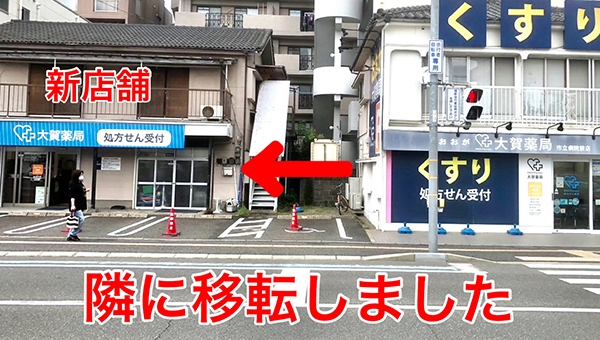 大賀薬局　市立病院前店（鹿児島）移転オープン！