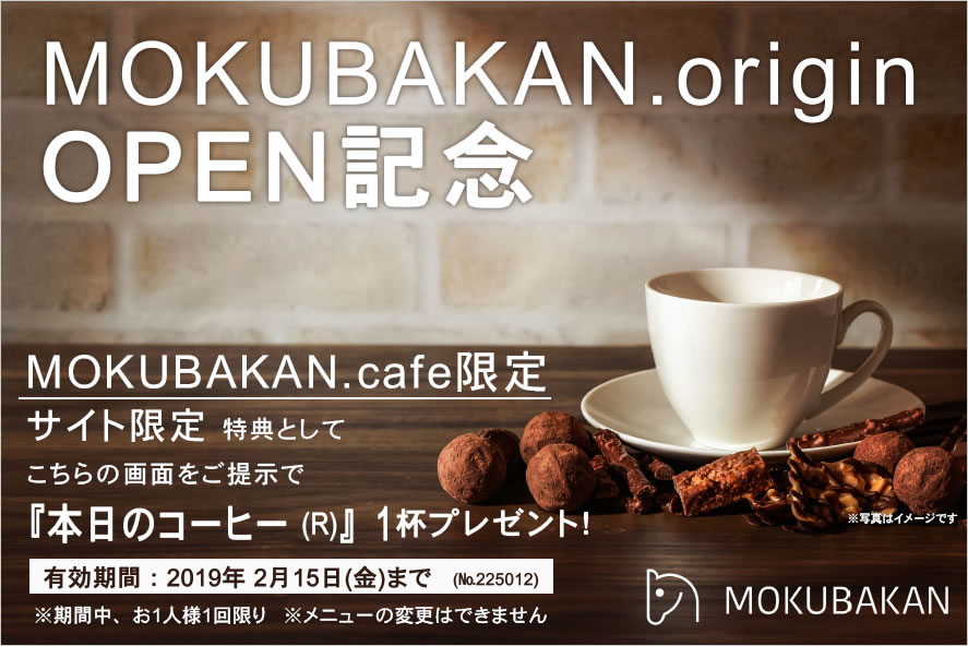 MOKUBAKAN.origin OPEN記念
